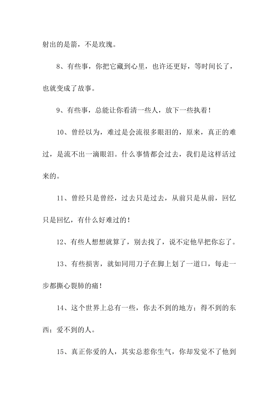 情话触动心灵的句子_第2页