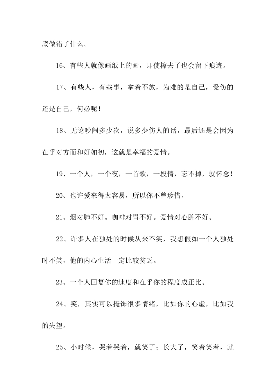 情话触动心灵的句子_第3页