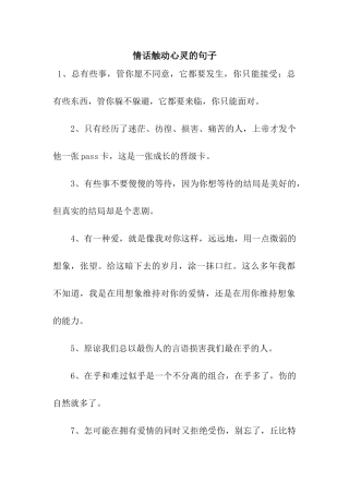 情话触动心灵的句子