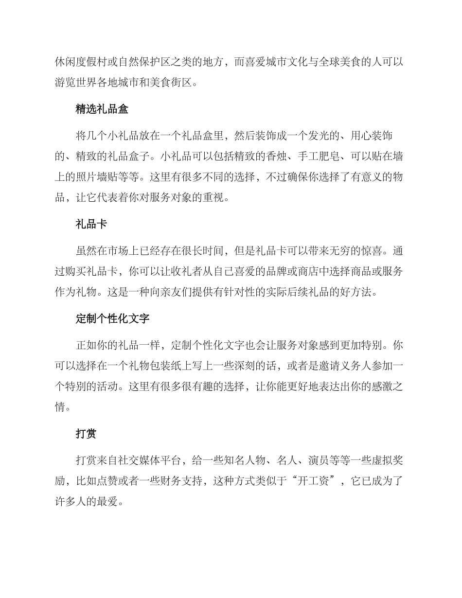 惊喜送礼策划方案_第2页