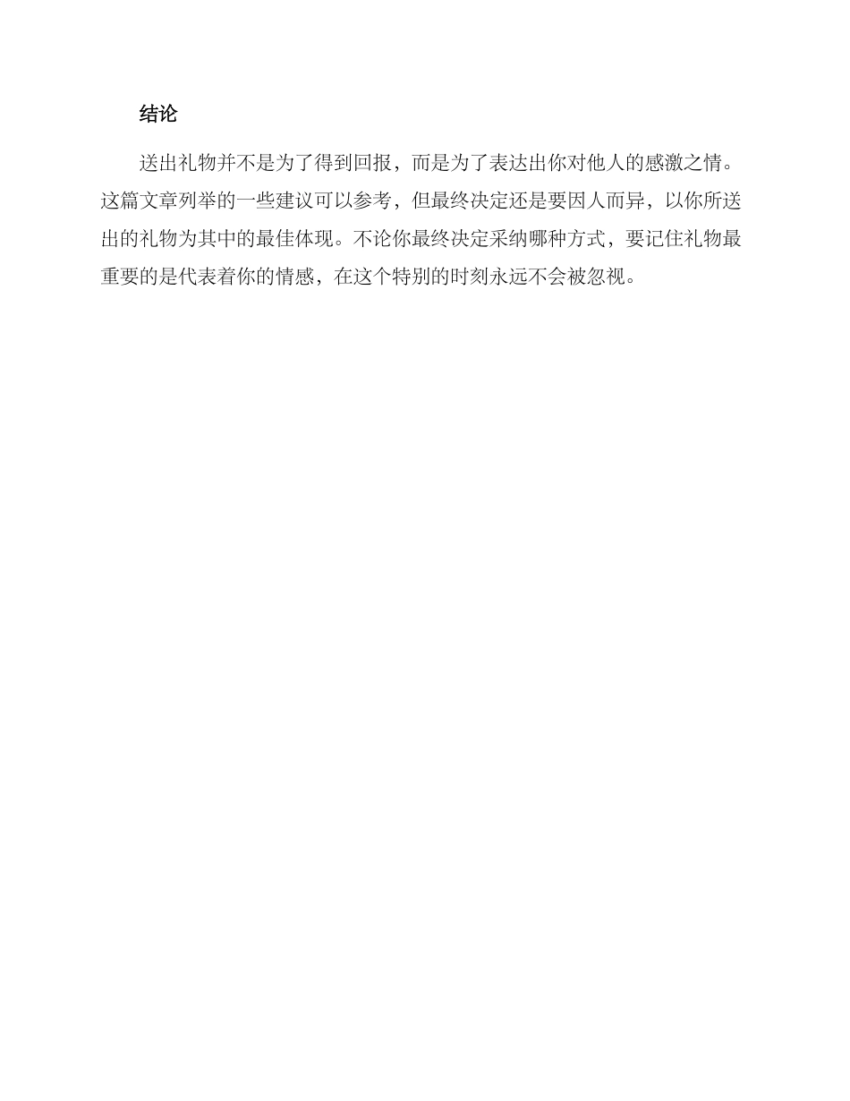 惊喜送礼策划方案_第3页