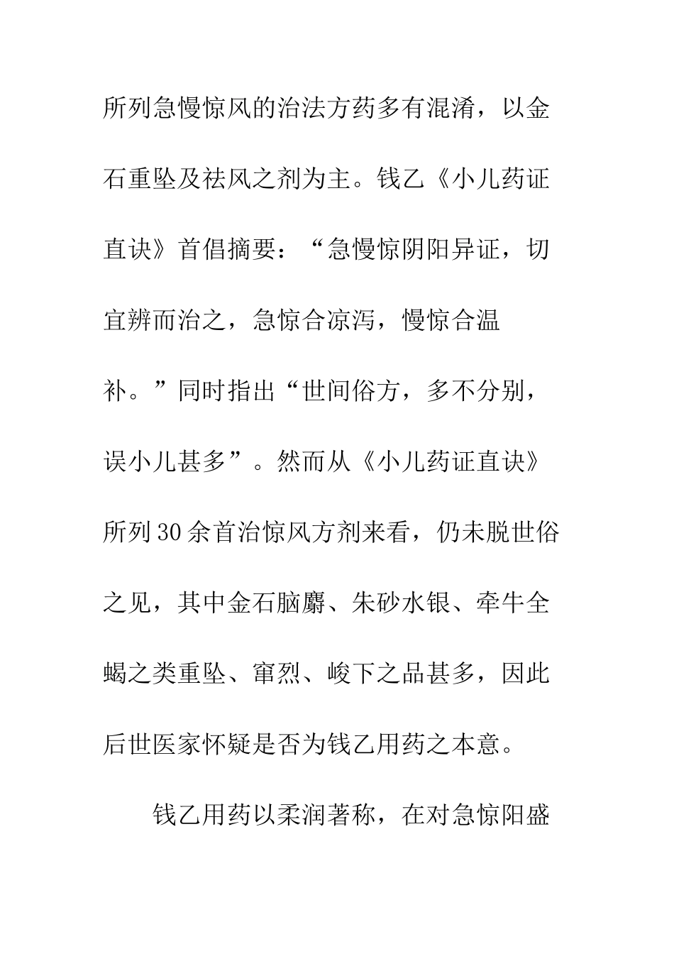 惊风学说源流学术争鸣_第2页