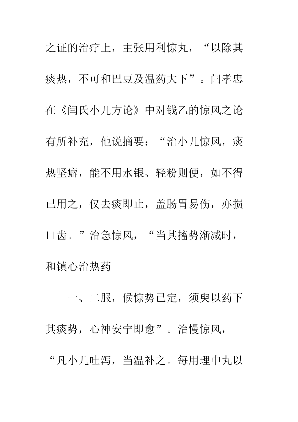 惊风学说源流学术争鸣_第3页