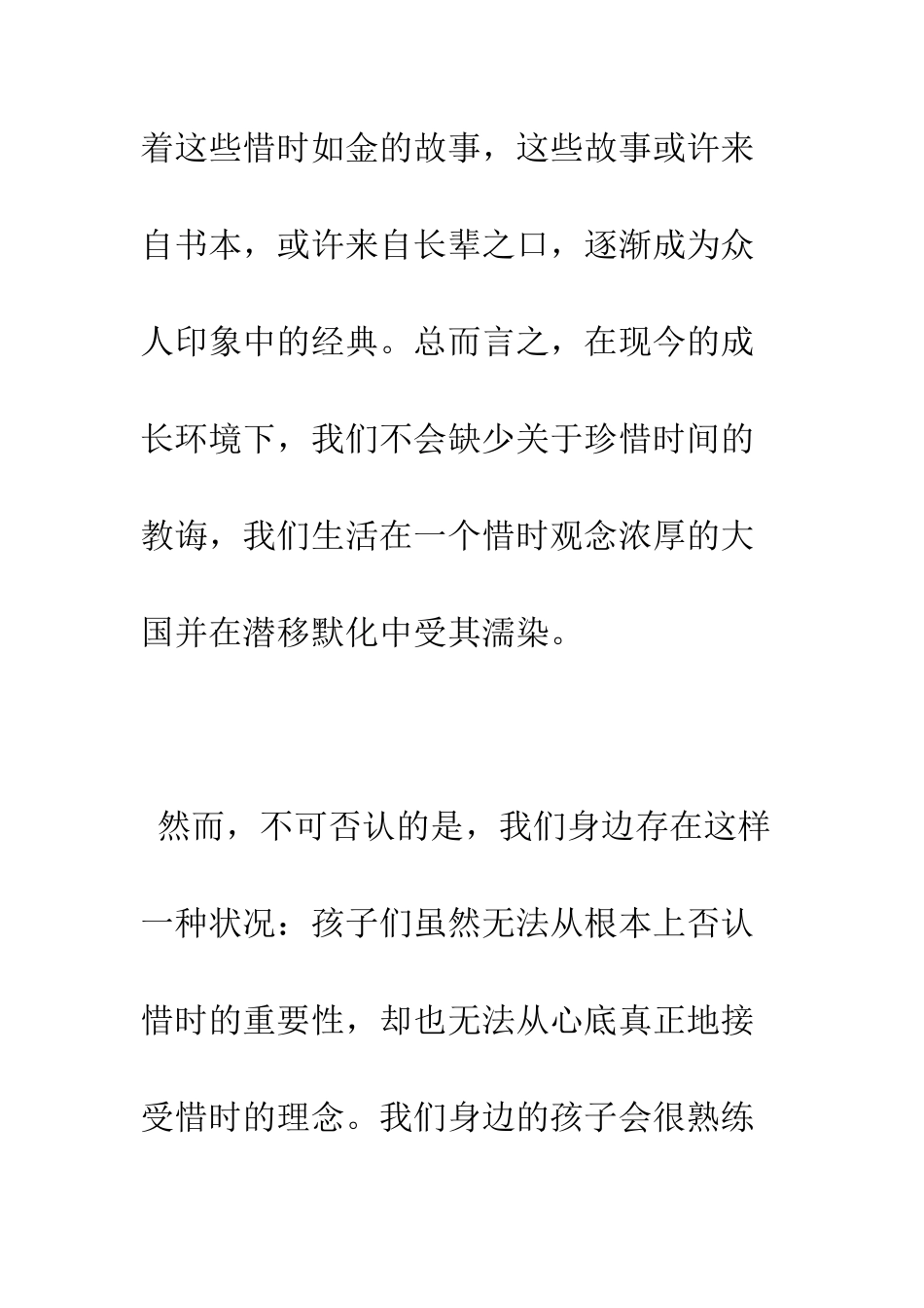 惜时演讲稿--精编范文_第2页