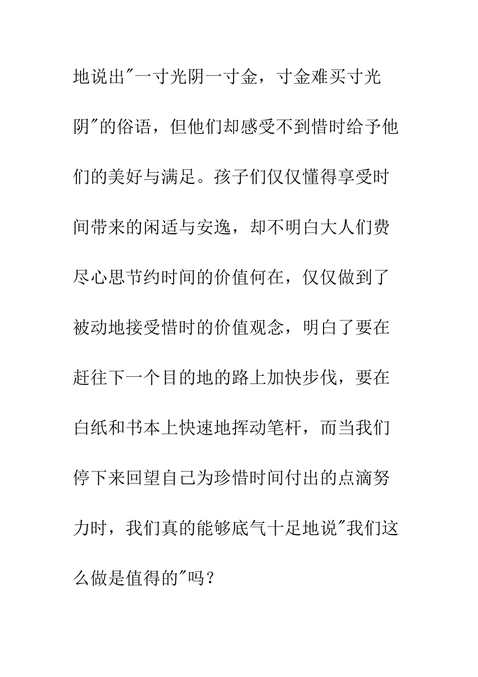 惜时演讲稿--精编范文_第3页