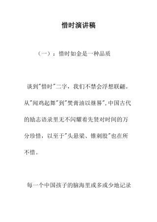 惜时演讲稿--精编范文