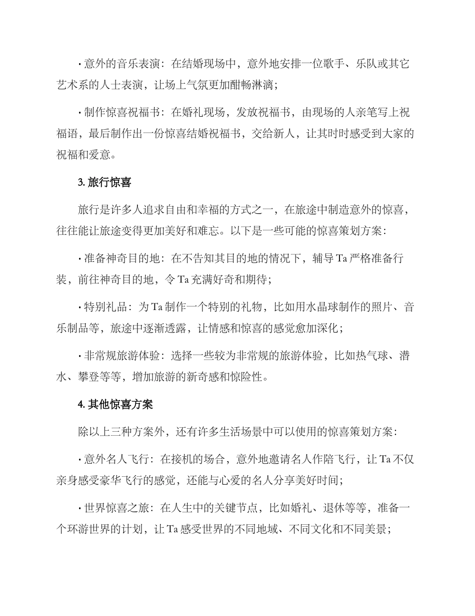 惊喜策划方案_第2页