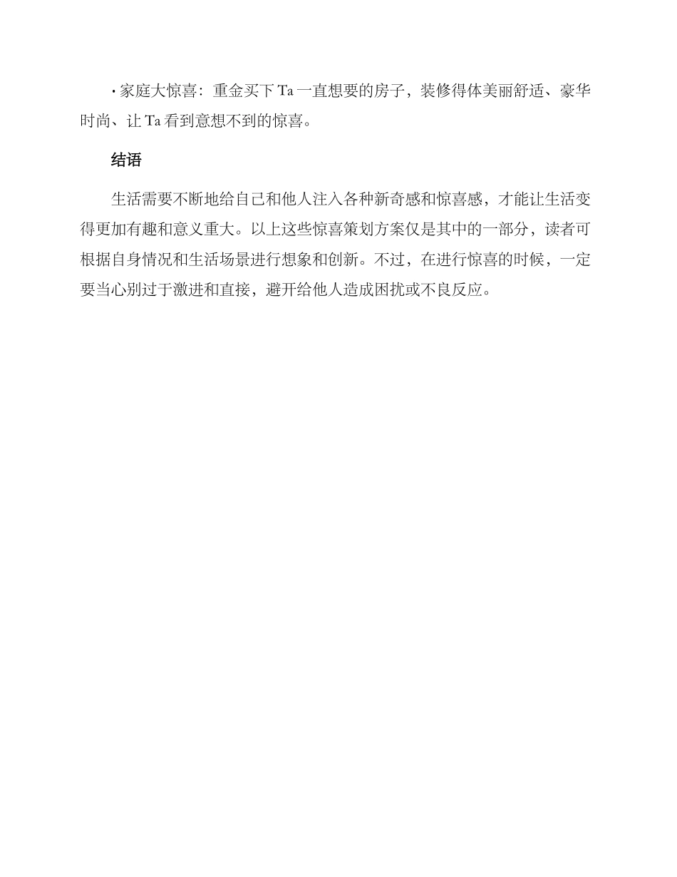 惊喜策划方案_第3页