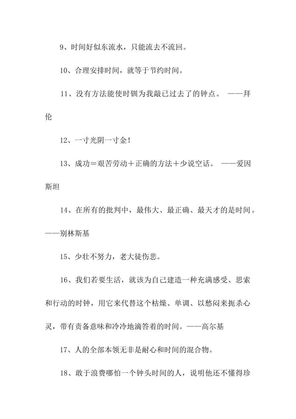 惜时名言警句_第2页