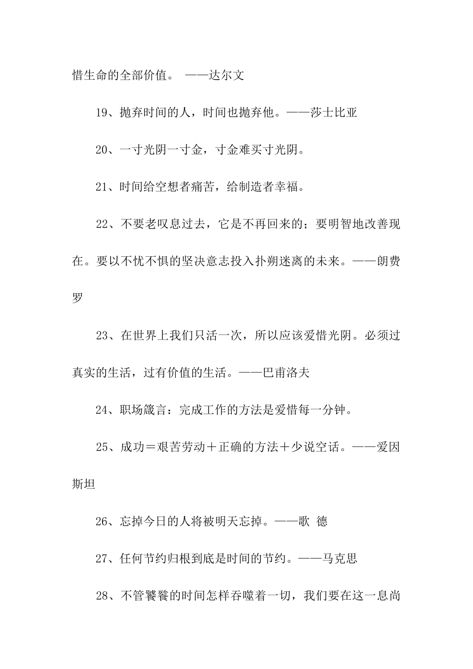 惜时名言警句_第3页