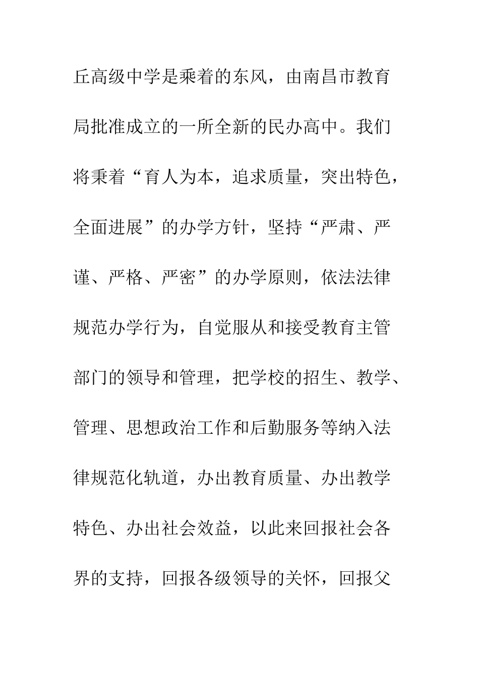 惠东高级中学电话_第2页