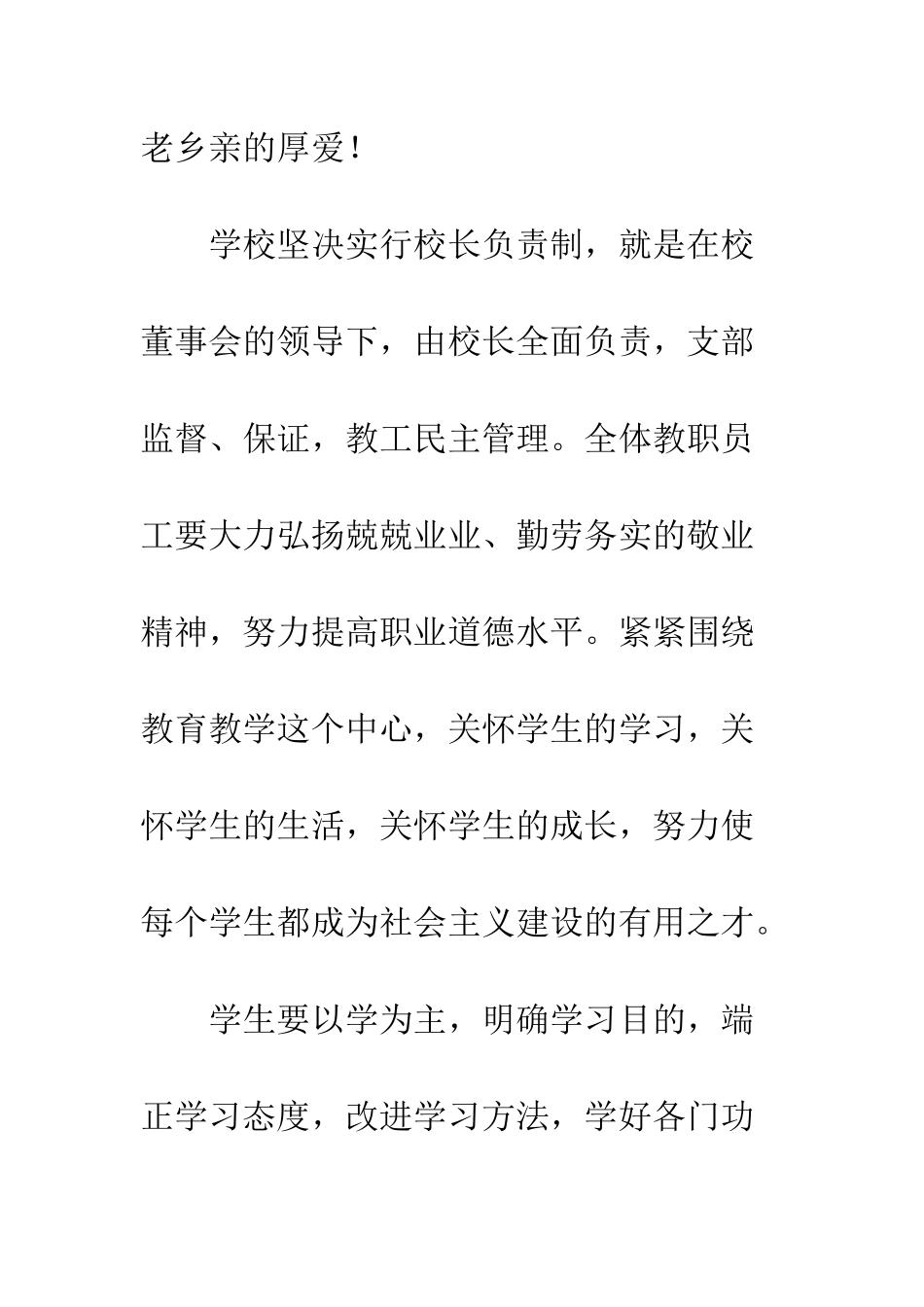 惠东高级中学电话_第3页