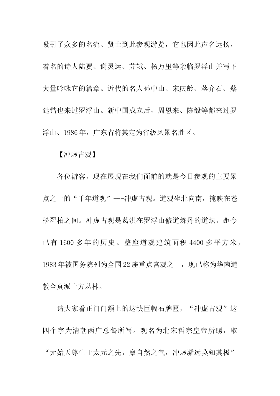 惠州罗浮山导游词_第2页
