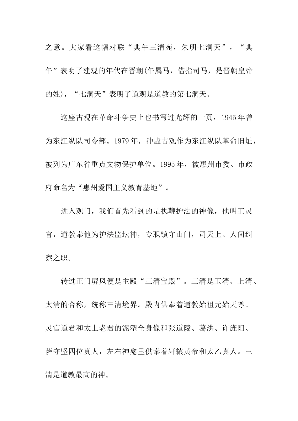 惠州罗浮山导游词_第3页