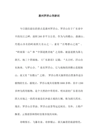 惠州罗浮山导游词