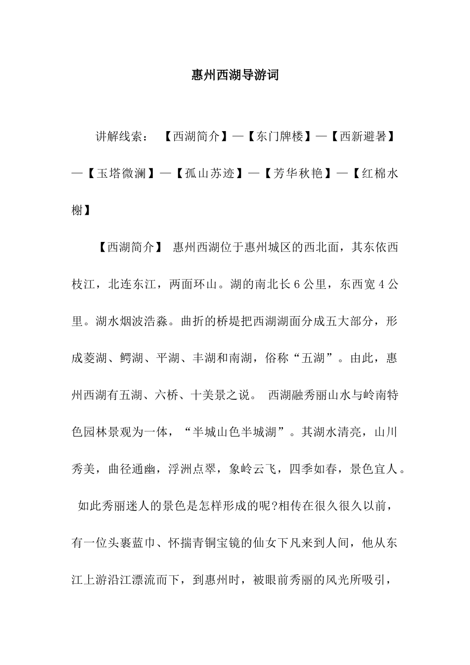 惠州西湖导游词_第1页