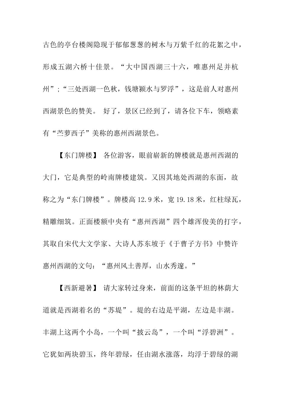 惠州西湖导游词_第3页