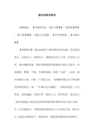惠州西湖导游词
