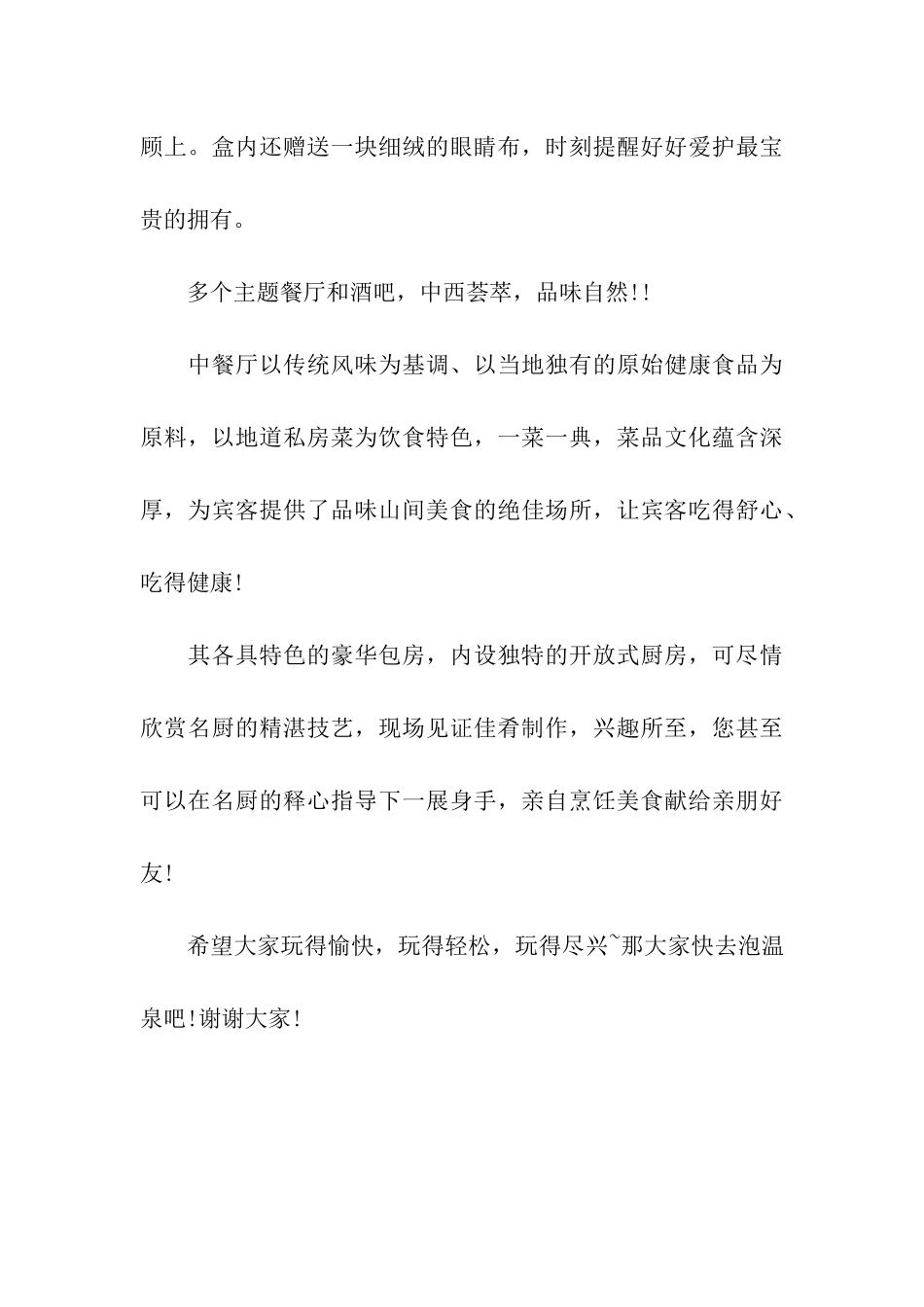 惠州龙门地派温泉导游词_第3页