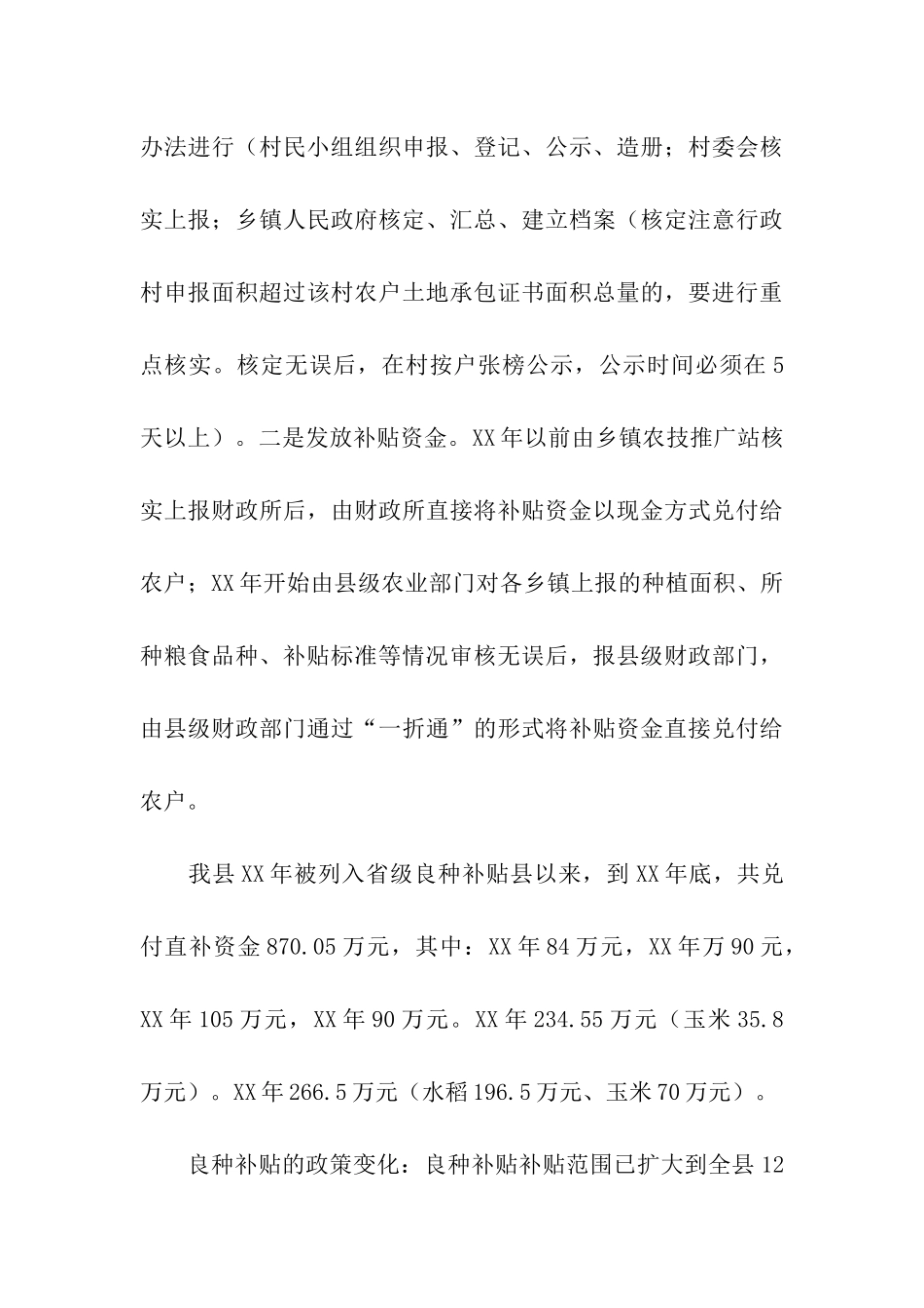 惠农补贴工作开展情况调研报告_第3页