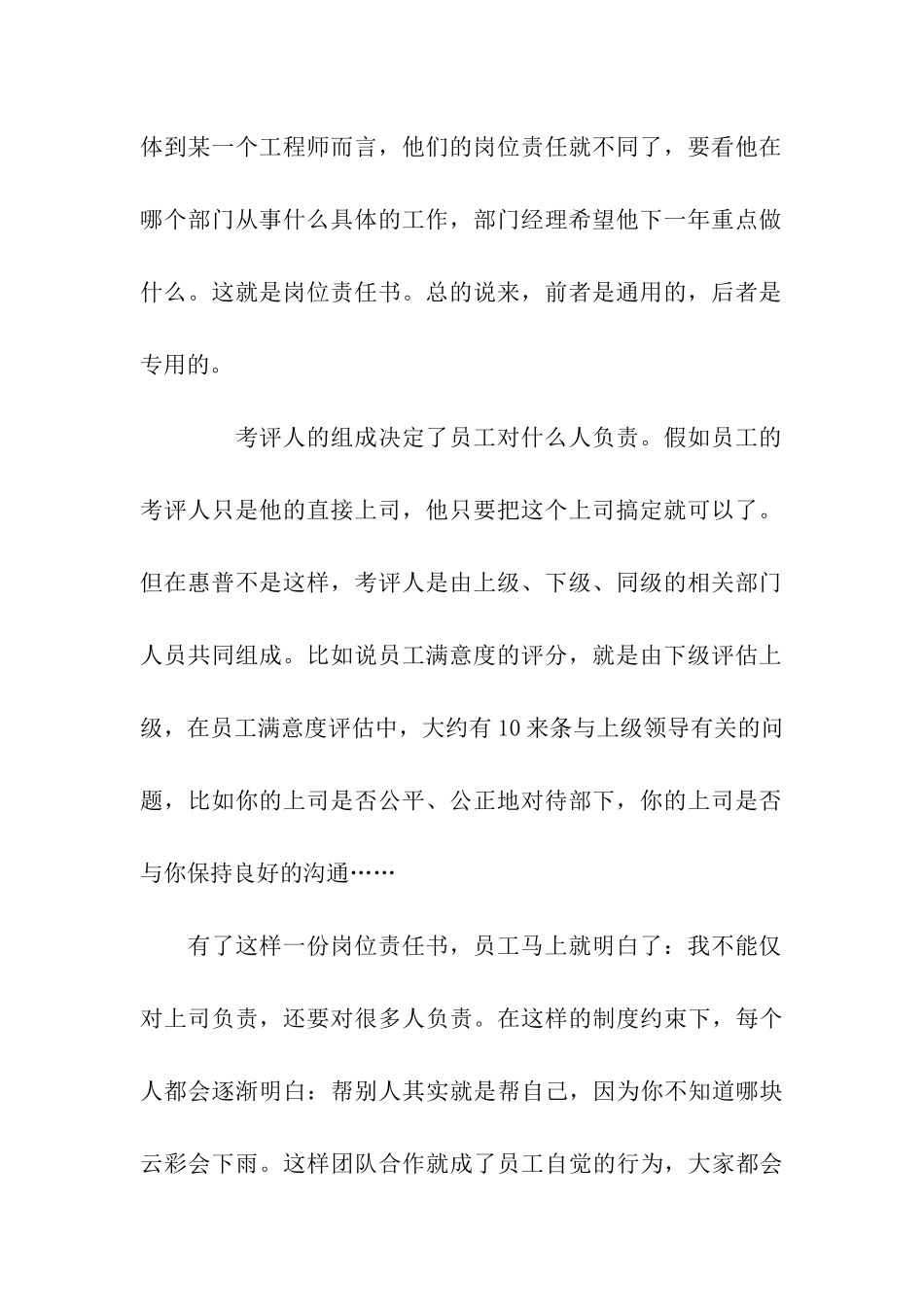 惠普员工的岗位责任书_第2页