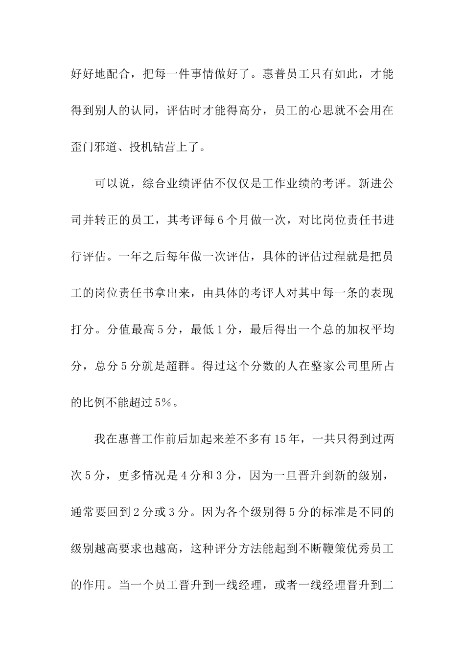 惠普员工的岗位责任书_第3页