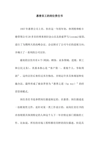 惠普员工的岗位责任书