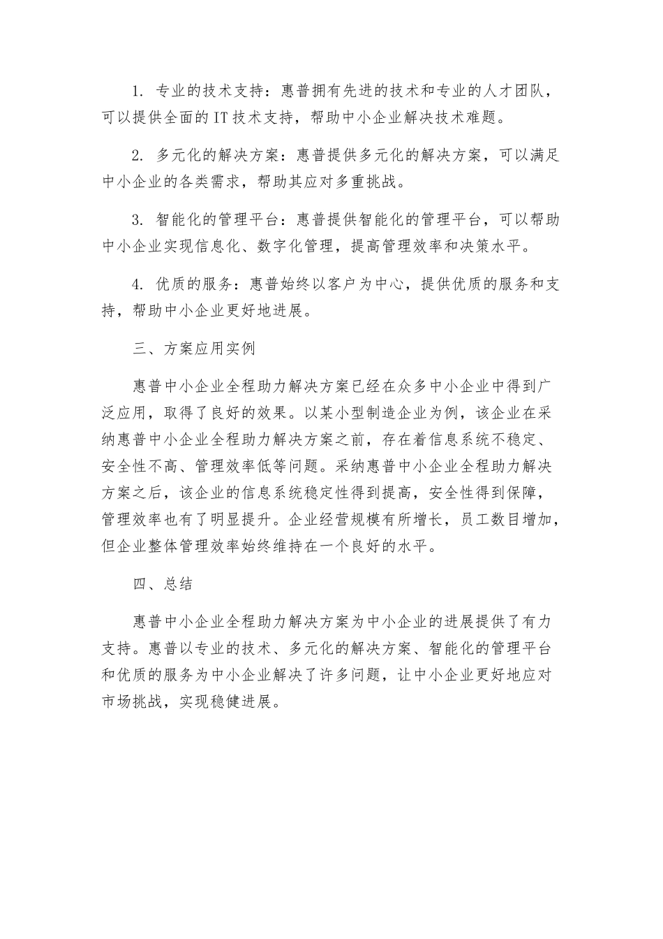 惠普助理中小企业为中小企业减负惠普中小企业全程助力解决方案初探_第2页