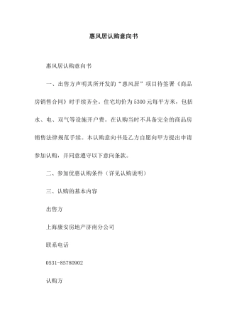 惠风居认购意向书