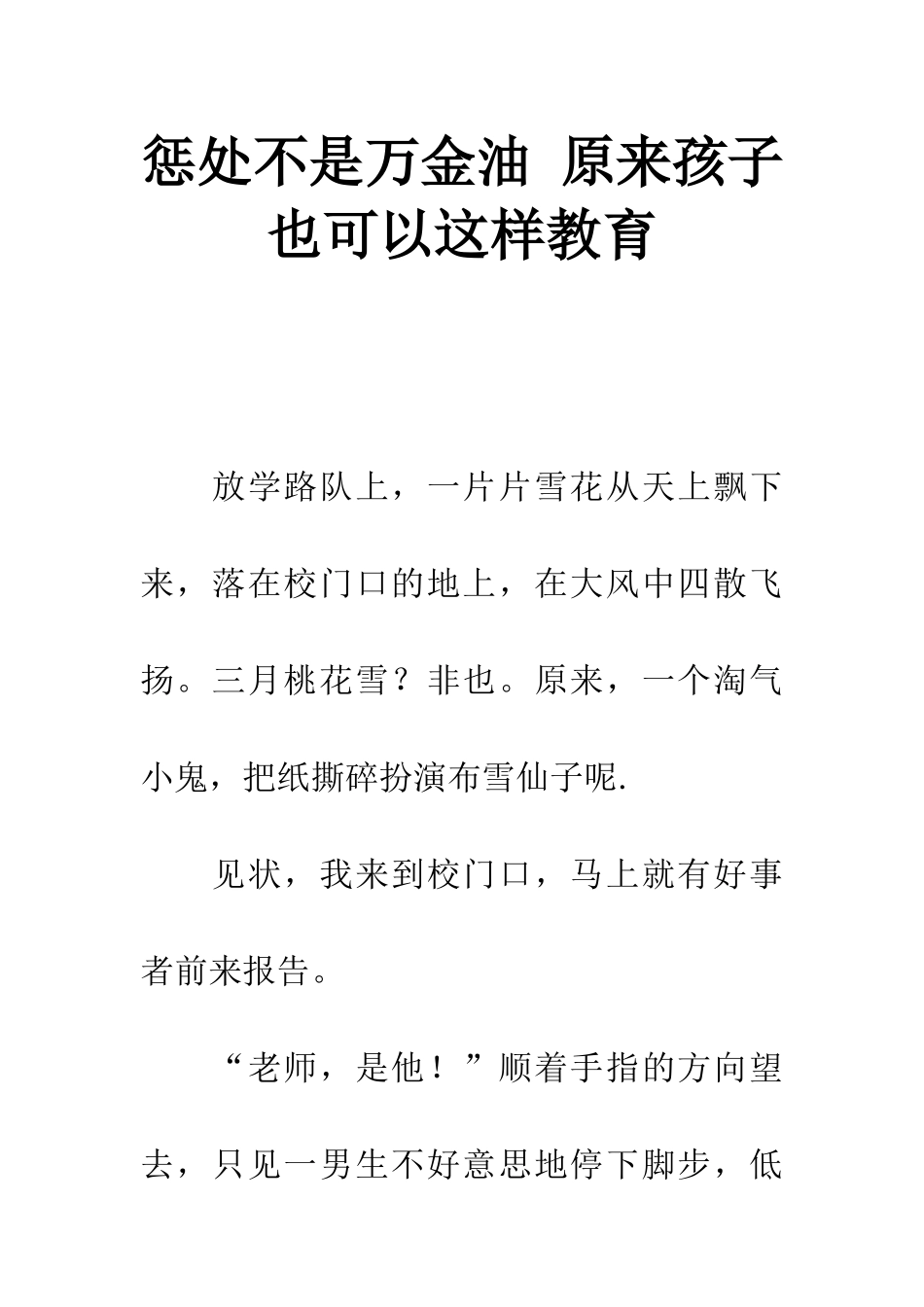 惩罚不是万金油-原来孩子也可以这样教育_第1页