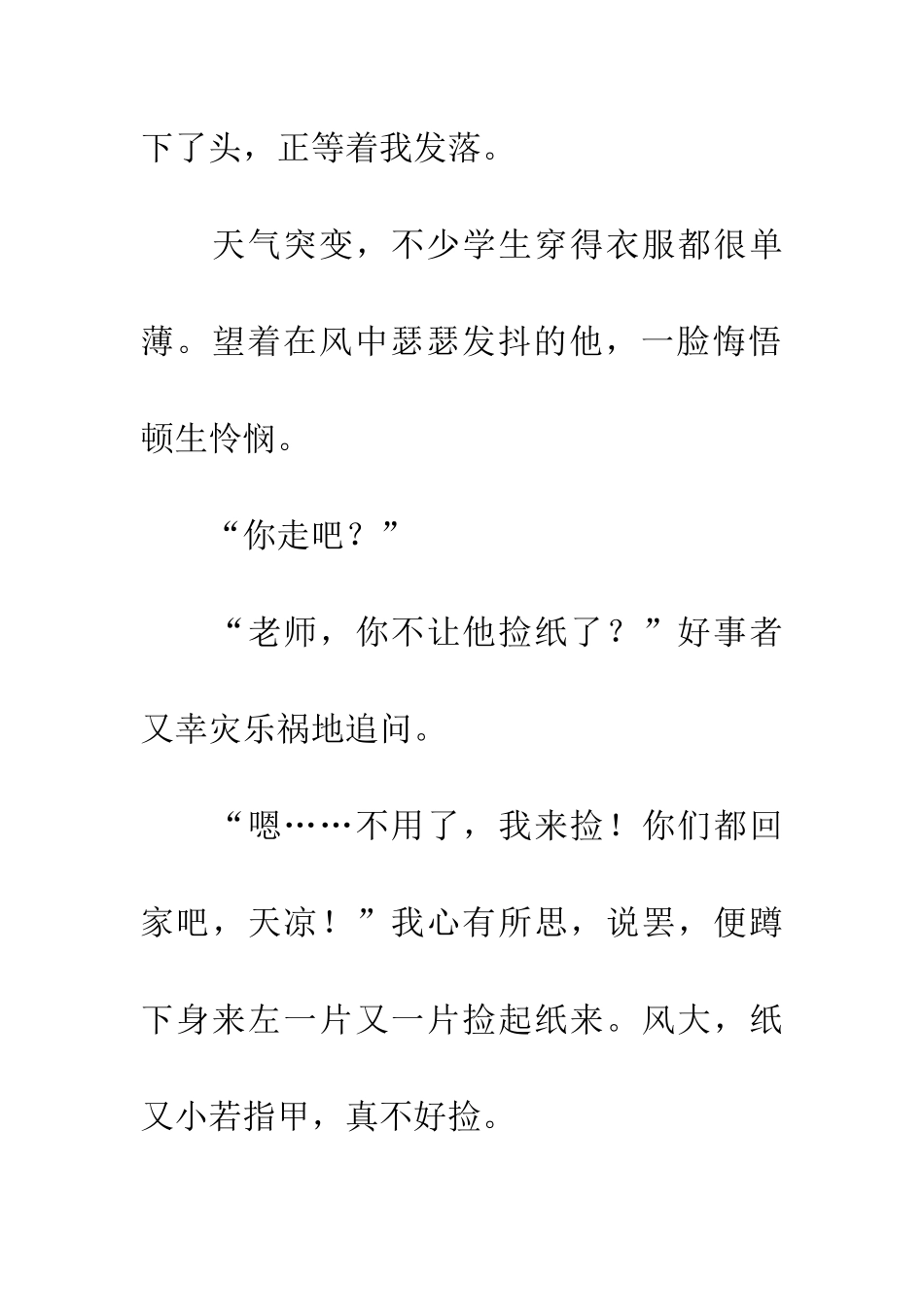 惩罚不是万金油-原来孩子也可以这样教育_第2页