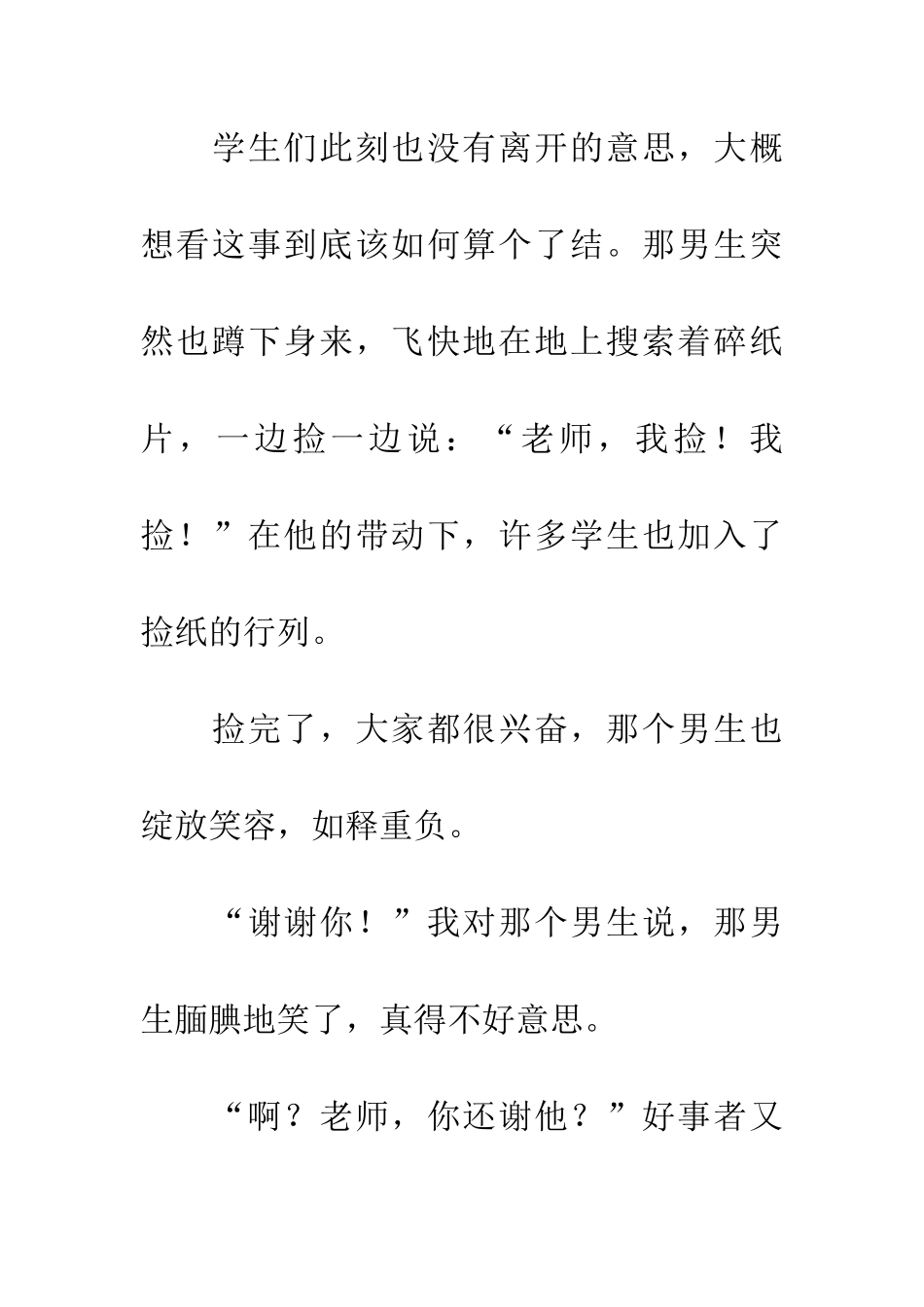 惩罚不是万金油-原来孩子也可以这样教育_第3页