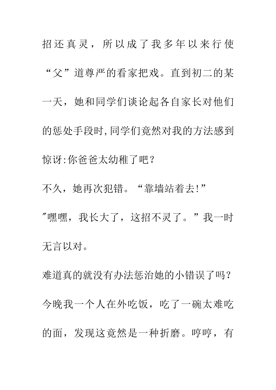 惩罚花季女孩的新方法_第2页