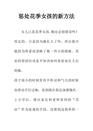 惩罚花季女孩的新方法