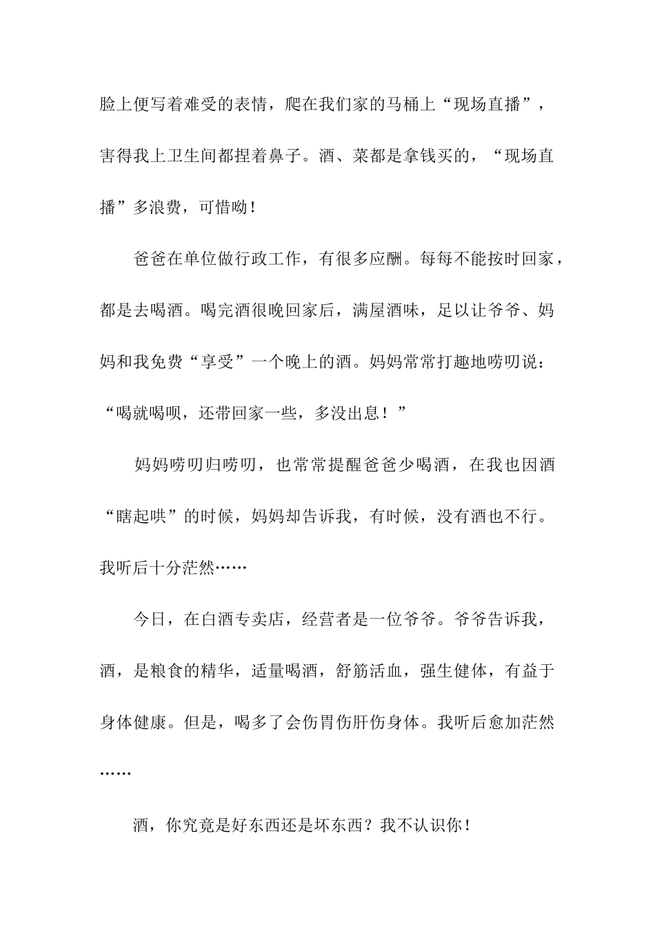 惭愧-我不认识酒_第2页