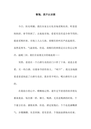 惭愧-我不认识酒