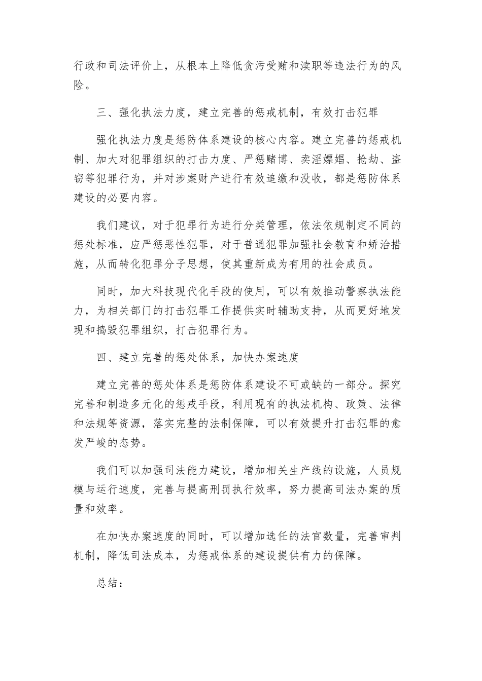 惩防体系工作方案_第2页