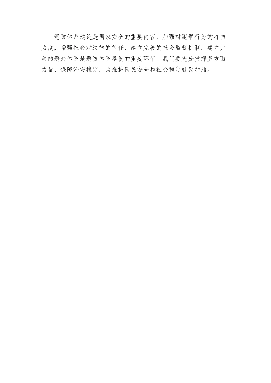 惩防体系工作方案_第3页
