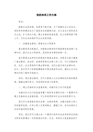 惩防体系工作方案