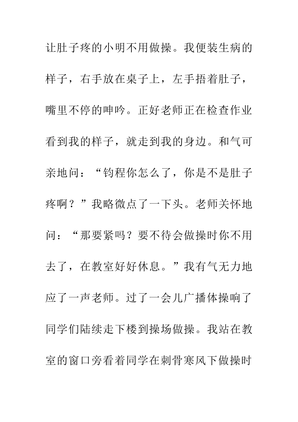 惭愧的一件事_第2页