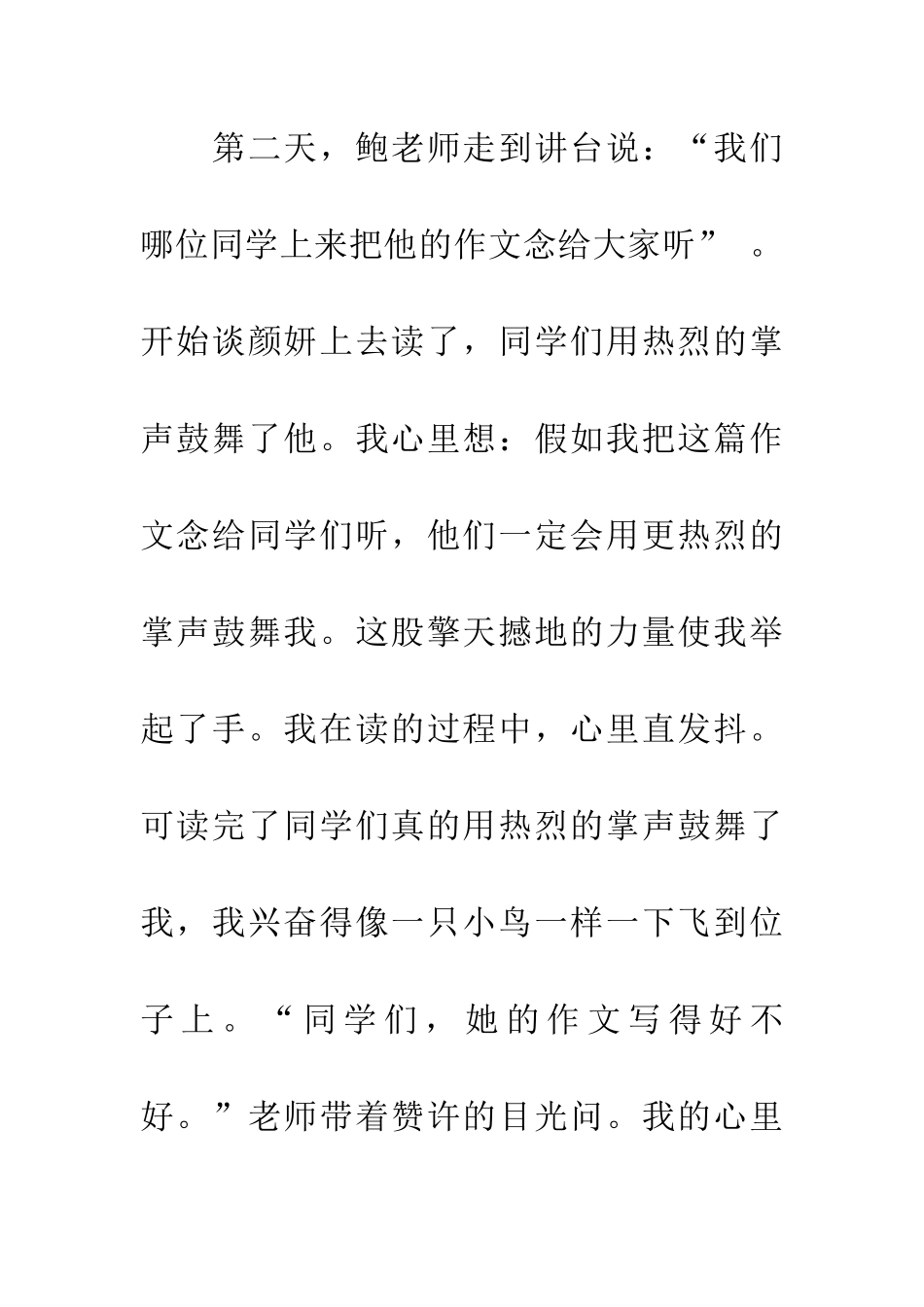 惭愧的一次经历_第3页