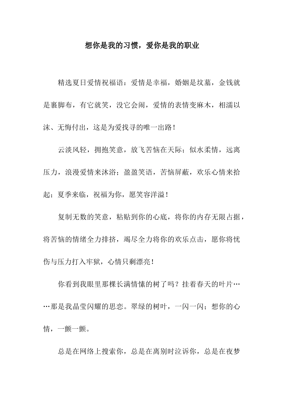 想你是我的习惯-爱你是我的职业_第1页