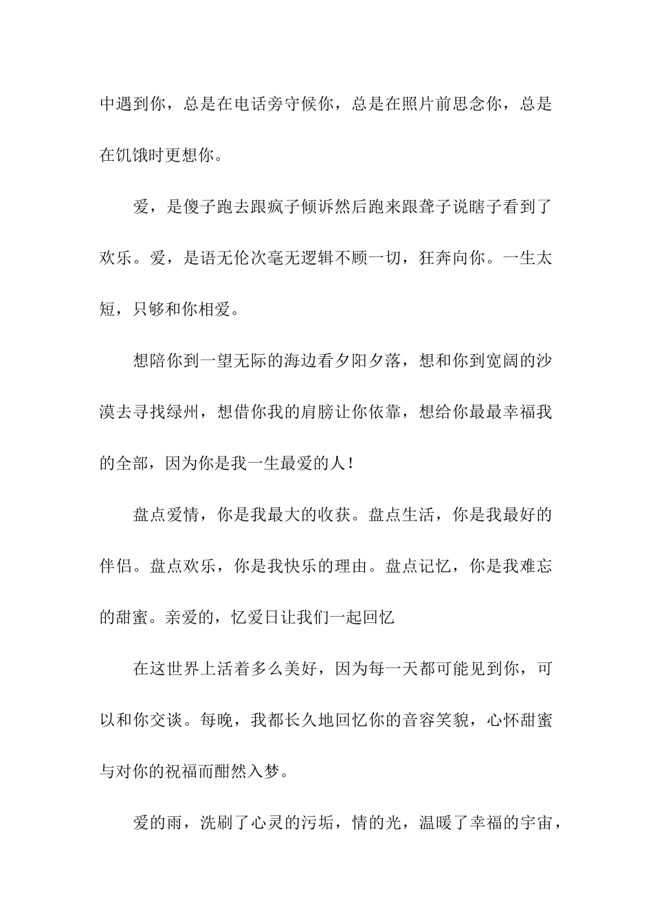 想你是我的习惯-爱你是我的职业_第2页