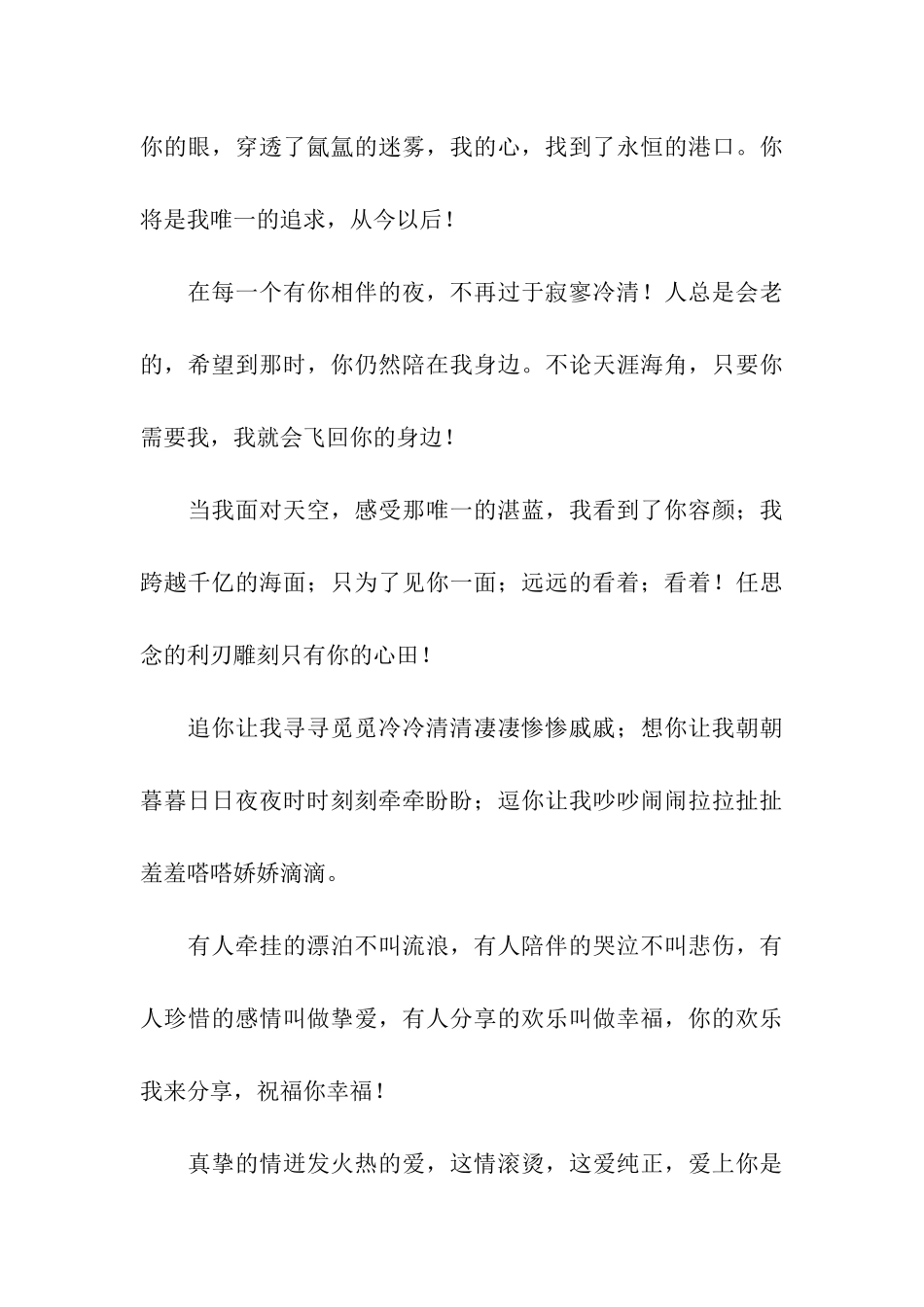 想你是我的习惯-爱你是我的职业_第3页