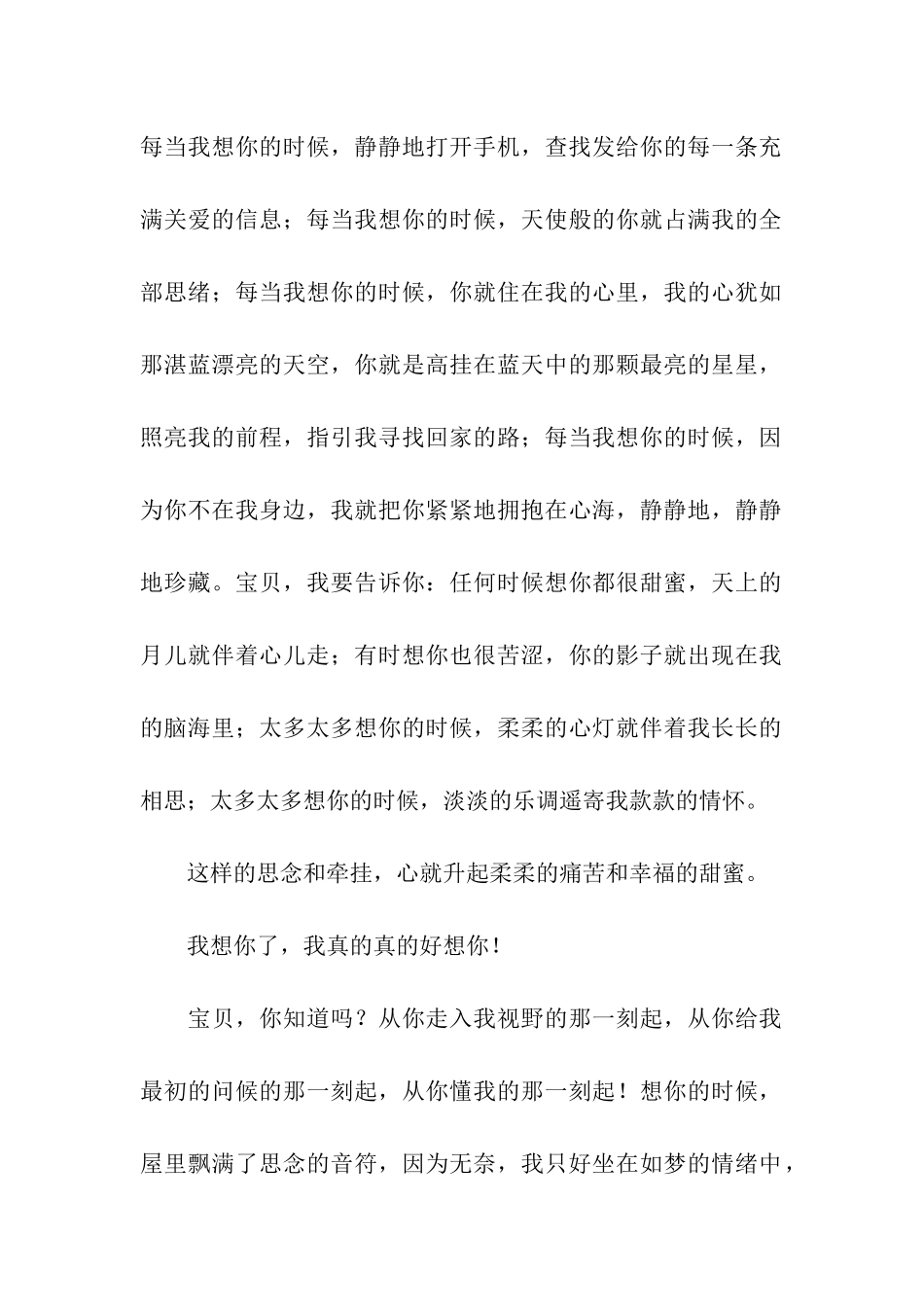 想你其实是为了不想你_第2页