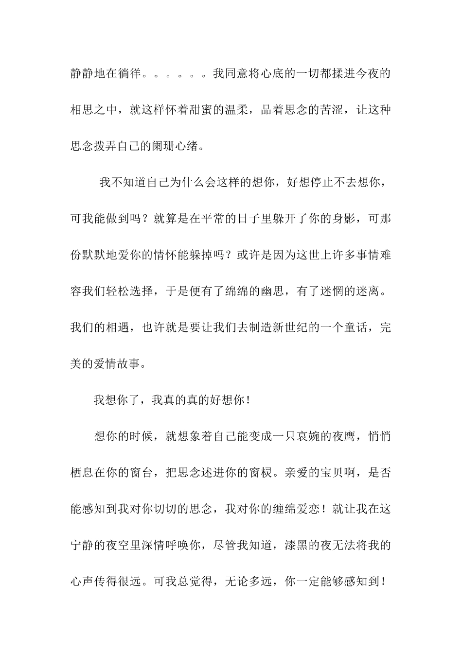 想你其实是为了不想你_第3页