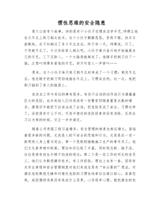 惯性思维的安全隐患