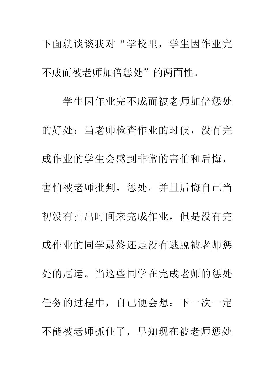 惩罚的两面性_第2页