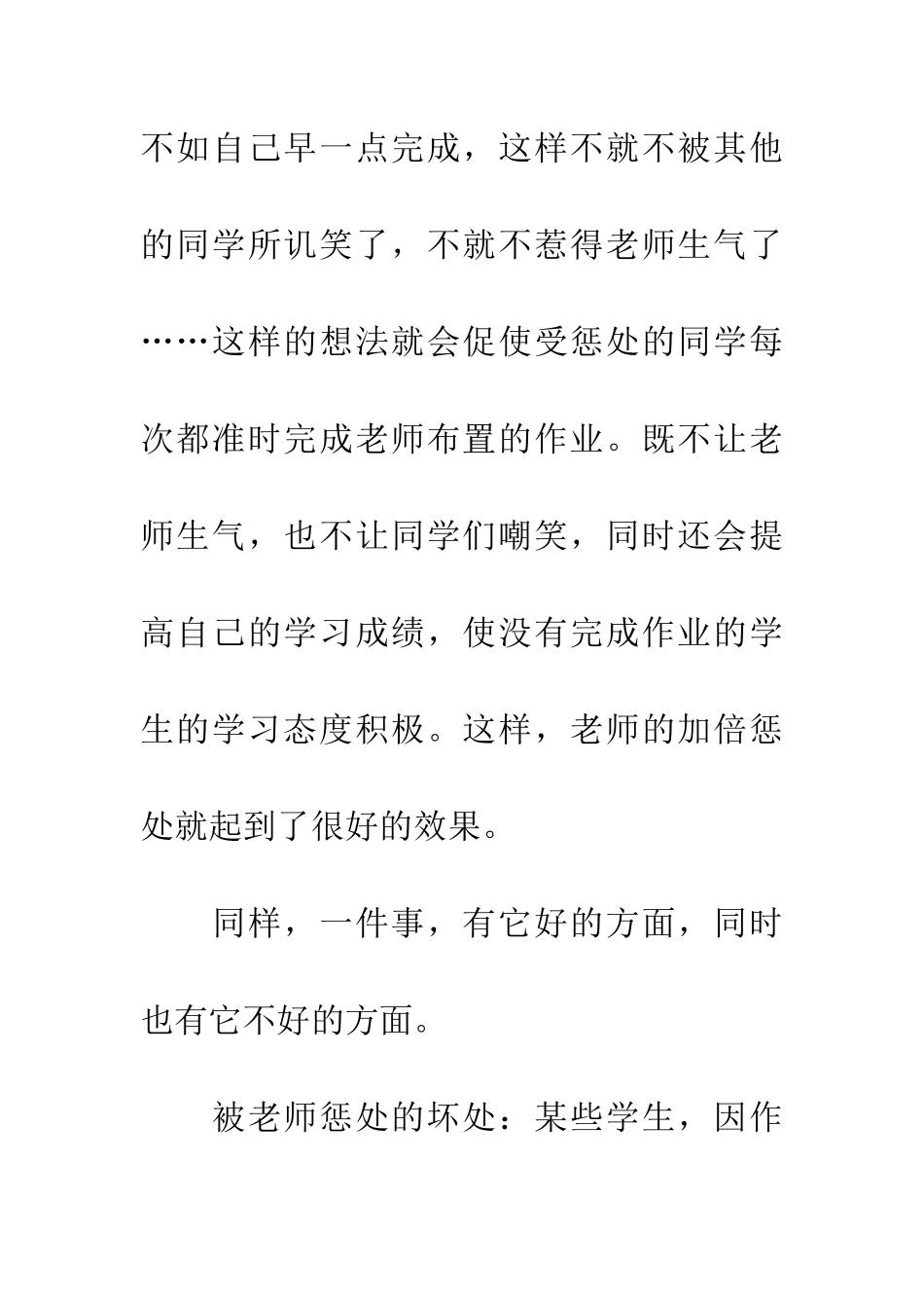 惩罚的两面性_第3页