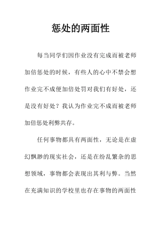 惩罚的两面性